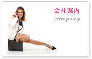 会社案内